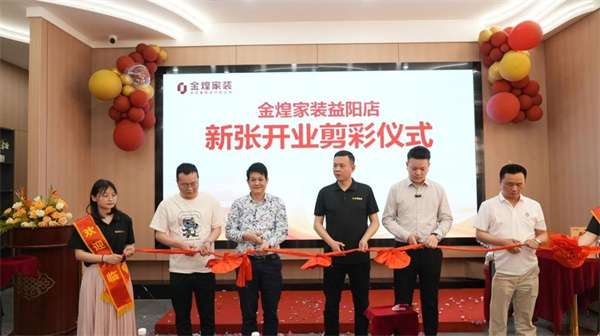 五一黃金周燃爆益陽(yáng)！金煌家裝5000㎡超級(jí)旗艦店震撼啟幕