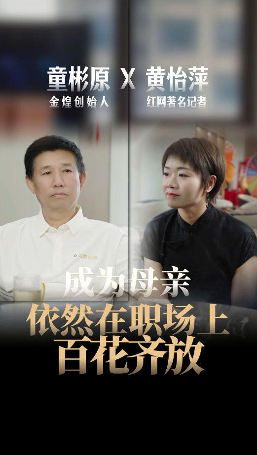 紅網(wǎng)專訪煌叔，談“關于職場女性的思考”
